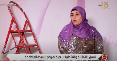 هبة سيدة تعمل "نقاشة" تؤكد: لا توجد مهنة حكر على الرجال