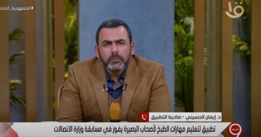 مؤسسة تطبيق تعليم مهارات الطبخ للمكفوفين تكشف كواليس الخطوة 