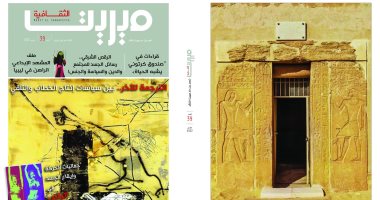 دلالات الحركة فى الرقص الشرقى بالعدد الجديد من مجلة "ميريت الثقافية"