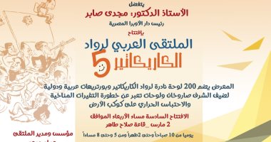 الملتقى العربى لرواد الكاريكاتير يحتفى برائد الكاريكاتير ألكسندر صاروخان
