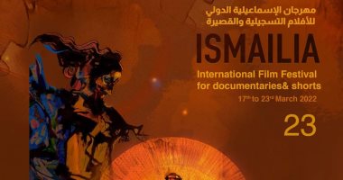 9 برامج موازية بمهرجان الإسماعيلية الدولى للأفلام التسجيلية والقصيرة