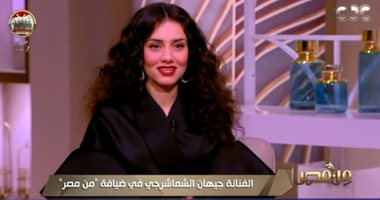جيهان الشماشرجي تكشف كواليس دورها في مسلسل "أحلام سعيدة" برمضان: "شريرة" 