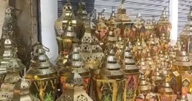 رمضان على الأبواب.. الفوانيس ملت الشوارع وهنعرفك كل الأنواع والأشكال.. فيديو
