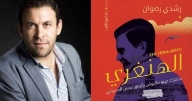 روايات البوكر.. "الهنغارى" رواية تدور أحداثها فى زمن الحرب العالمية الثانية