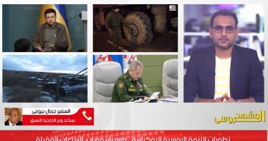 السفير جمال بيومى: أخشى أن تحدث حرب عالمية بسبب "خطأ" عسكرى لأي طرف.. فيديو