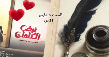 ندوة فى مكتبة المستقبل لمناقشة ديوان "نبض الكلمات".. اعرف موعدها
