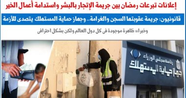 إعلانات تبرعات رمضان بين جريمة الإتجار بالبشر وأعمال الخير.. نقلا عن برلمانى