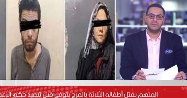 قتل أطفاله الثلاثة فى المرج.. فكان الحكم الإلهى قبل جلسة حكم القضاء.. فيديو