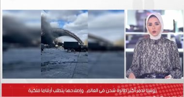 لحظة تدمير أكبر طائرة فى العالم بصاروخ فى الحرب الروسية الأوكرانية.. فيديو