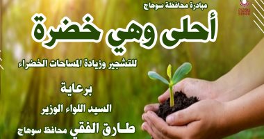 زراعة 1570 شجرة بحى غرب سوهاج ضمن مبادرة "أحلى وهى خضرة"