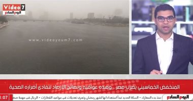 المنخفض الخماسينى يضرب مصر .. وهذه عواقبه ونصائح الأرصاد لتفادى الأضرار (فيديو)