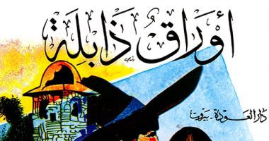 أول أعمال جابرييل جارسيا ماركيز.. "أوراق ذابلة" تسجل بداية أسطورة ماكوندو