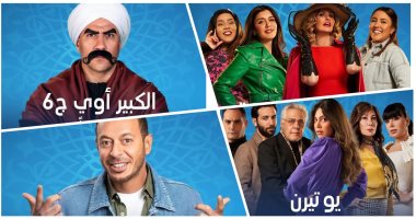 قناة ON تعرض "الكبير أوى 6" وأحلام سعيدة ودايمًا عامر ويوتيرن فى رمضان