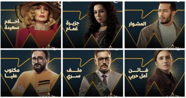 منصة watch it تبدأ دعاية مسلسلاتها للعرض فى رمضان (صور)