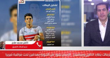 محمد صلاح: الزمالك فلت من "مخطط" الجونة.. والمنافسة ستكون بين القطبين