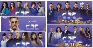 قائمة مسلسلات قناة CBC فى شهر رمضان المقبل