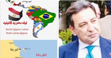 الخارجية ومحافظة البحر الأحمر ينظمان الخميس "ليلة مصرية لاتينية" بمشاركة سفراء أمريكا اللاتينية