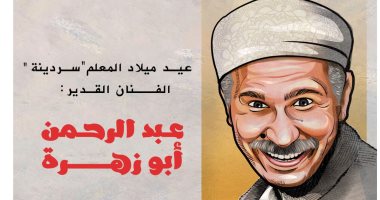 عيد ميلاد الفنان الكبير عبد الرحمن أبو زهرة فى كاريكاتير "اليوم السابع"
