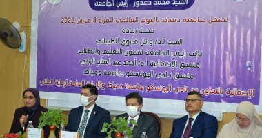 رئيس جامعة دمياط يشهد احتفالية اليوم العالمى للمرأة