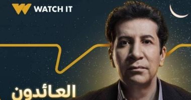 هانى رمزى ضيف شرف مسلسل "العائدون" مع أمير كرارة