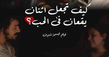 11فيلمًا بمسابقة الطلبة تعرض لأول مرة بمهرجان الإسماعيلية للأفلام القصيرة  