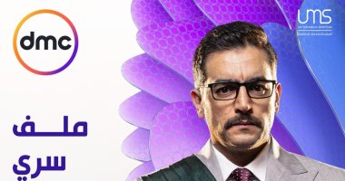 عرض مسلسل "ملف سرى" لـ هانى سلامة على Dmc فى شهر رمضان
