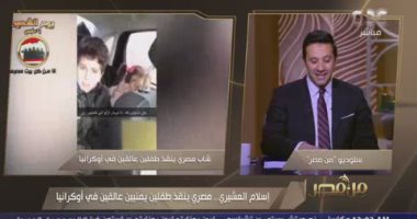 شاب مصري ينقذ أطفال أوكرانيين وسط جحيم الحرب