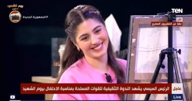 مايان السيد عن مشاركتها فى احتفالية يوم الشهيد: من أحلى حاجات حصلت فى حياتى