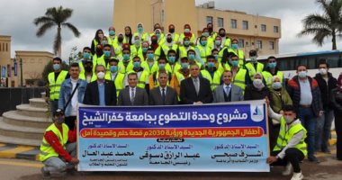 حياة كريمة.. وحدة التطوع بجامعة كفر الشيخ تطلق القافلة الطفولية التخصصية