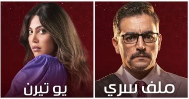 "ملف سرى" و"يوتيرن" الأكثر عرضًا فى رمضان بـ3 قنوات
