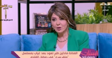 مادلين طبر لـ"الستات مايعرفوش يكدبوا": بدأت صحفية وحلمت أكون رئيس تحرير.. فيديو 