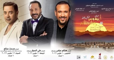 الفنان على الحجار يحيى ثان أيام مهرجان أبيدوس للموسيقى والغناء بسوهاج