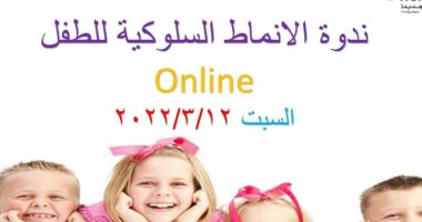 لأولياء الأمور.. ندوة عن أنماط شخصية الطفل فى مكتبة مصر الجديدة
