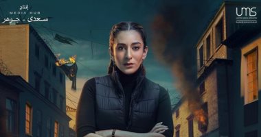 أمينة خليل فى بوستر منفرد بمسلسل "العائدون"
