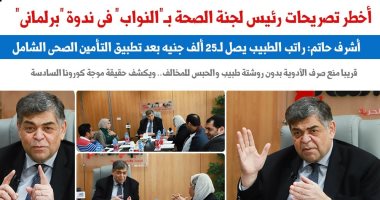 أخطر تصريحات رئيس لجنة الصحة بـ"النواب" فى ندوة "برلمانى"