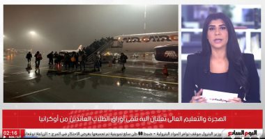 التفاصيل الكاملة لمواعيد وآلية تلقى أوراق الطلاب العائدين من أوكرانيا.. فيديو