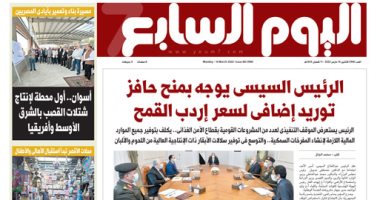 اليوم السابع: الرئيس السيسي يوجه بمنح حافز توريد إضافى لسعر إردب القمح