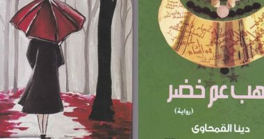 ندوة عن العلاقات وتوقيع كتب دينا القمحاوى بمكتبتى المستقبل ومصر الجديدة.. غدًا