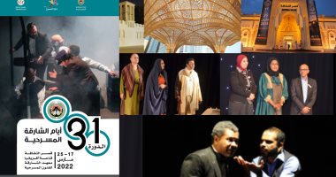 11 عرضًا مسرحيًا تشارك فى مهرجان أيام الشارقة المسرحية بدورته الـ31