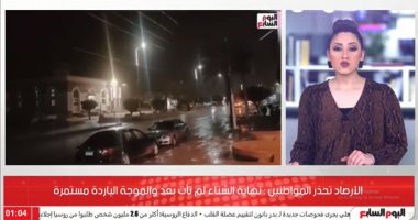 الأرصاد تجدد تحذيرها من حالة الطقس.. وهذه درجات الحرارة المتوقعة (فيديو)