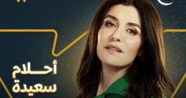 غادة عادل أربعينية ترفض الزواج فى مسلسل "أحلام سعيدة"