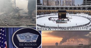 باختصار.. أهم الأخبار العالمية والدولية حتى 12 ظهرا.. مسارات جديدة لمشروع حافلات مكة لدعم خطط نقل الحجاج.. سماع دوى انفجارين قويين وسط كييف.. الدفاع الروسية تعلن سيطرة قواتها على كامل أراضى مقاطعة خيرسون