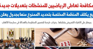 ضوابط جديدة لتنظيم تناول الرياضيين المنشطات بقانون الرياضة.. نقلا عن برلمانى