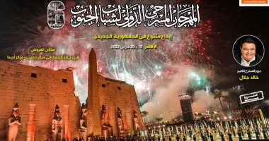 تعرف على عروض اليوم الثالث لمهرجان مسرح الجنوب بالأقصر