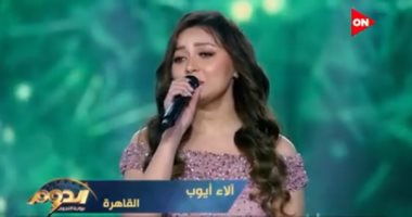 آلاء أيوب تغنى "مستنياك" فى نصف نهائى برنامج الدوم.. فيديو