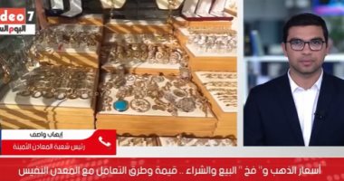 فخ الذهب وسراب البيع والشراء.. هل يصلح الذهب للربح والمضاربة في هذا التوقيت من أجل المكسب؟
