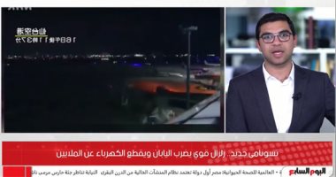 رعب فى اليابان بسبب زلزال قوته 7.3 درجة.. وتحذيرات من تسونامى (فيديو)