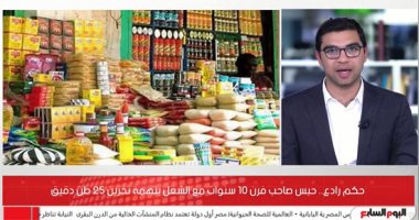 حكم رادع بحبس صاحب فرن 10 سنوات مع الشغل.. فيديو