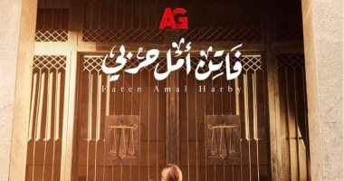 مش هسيب حقى.. البرومو الرسمى لمسلسل فاتن أمل حربى للنجمة نيللى كريم