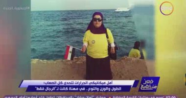 حكاية أمل.. فتاة من قصار القامة تغلبت على الرجال فى ميكانيكا الجرارات